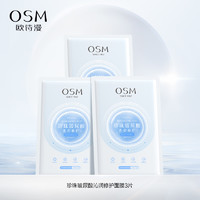 OSM 欧诗漫 玻尿酸沁润修护面膜补水保湿提亮贴片水润冷敷贴急救护肤品