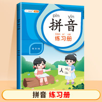 【斗半匠】小学一年级拼音专项强化训练全套汉语自然拼音拼读训练幼小衔接儿童拼音练习册语文声母表韵母学习本 【字母训练-写】拼音练习册