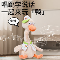 Teacher Lin 林老师 网红复读鸭   USB充电 拍翅膀+捏脖+学舌+舞蹈+歌曲