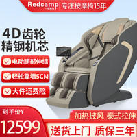 瑞德玛家用按摩椅4D精钢齿轮机芯泰式拉伸热敷电动小腿伸缩零重力多功能豪华按摩椅 8315Pro星耀岩(非凡至尊款)