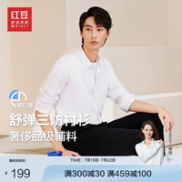 红豆（Hodo）【防水防油防污】长袖衬衫男24秋季纯色易打理白衬衫男士衬衣 W1冰霜白 43码【175-185斤】