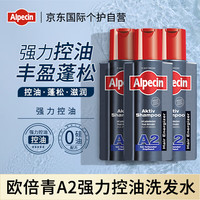 Alpecin欧倍青A2控油防掉发洗发水250ml *3瓶