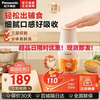 Panasonic 松下 辅食料理机婴儿辅食机MX-CM10-D家用料理机打泥搅拌榨汁机 MX-CM10-D