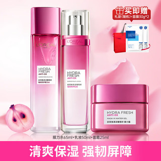 L'OREAL PARIS 欧莱雅（LOREAL） 水乳护肤品套装葡萄籽补水保湿化妆品女水乳面霜套装 7】自用-保湿3件套