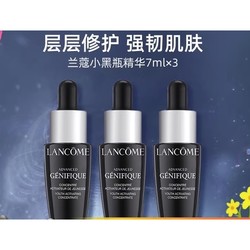 LANCOME 兰蔻 Genifique小黑瓶系列 全新精华肌底液 第二代 7ml*3