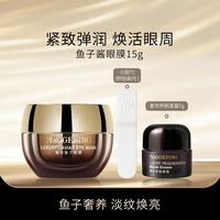 【15g尝鲜装】鱼子酱涂抹眼膜淡化细纹提拉紧致淡眼袋保湿焕亮