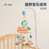 jollybaby可旋转音乐床铃新生婴儿床头摇铃悬挂床挂0-1岁宝宝玩具 可旋转音乐床铃-恐龙款