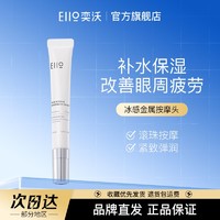 百亿补贴：EIIO 奕沃 眼霜女眼圈眼袋淡化紧致补水滋润保湿正品推荐测评排行榜