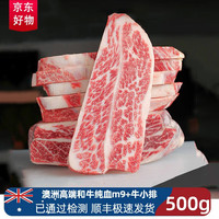 西帕克澳洲进口和牛雪花牛小排M9 原切牛小排 雪花牛排 比肩5A 源头直发 M9牛小排