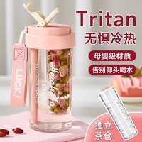 tritan母婴级水杯夏天女生吸管杯防摔耐高温花茶随手杯茶水分离杯