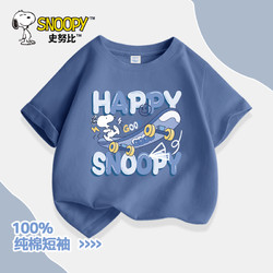 SNOOPY 史努比 男童t恤短袖纯棉半袖男大童上衣夏季薄款男孩体恤儿童夏装