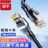 晶华 六类网线 千兆高速宽带线 CAT6类网络工程家用电脑路由器监控跳线 8芯双绞成品跳线 W198H 3米