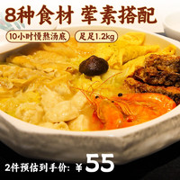 松鹤楼x上海老饭店 全家福 1200g 半成品 预制菜 中华老字号 冷链 全家福1.2kg