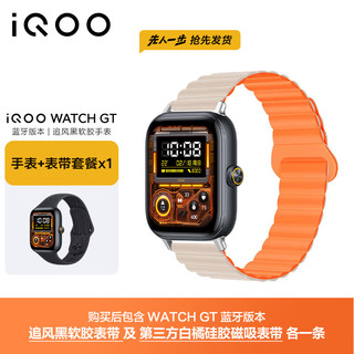 vivo iQOO WATCHGT 蓝牙软胶版追风黑 蓝河操作系统AI体验智能手表方表腕带男女-白橘硅胶磁吸表带套装