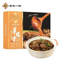 老诚一锅 羊蝎子火锅 原味 1.2kg