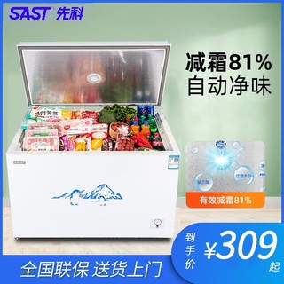 SAST 先科 小冰柜家用冷柜商用冷柜大容量冷藏冷冻租房小型冰箱