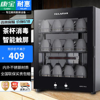 NAAFI 耐惠 康宝出品消毒柜  商用办公室用台式功夫杯子茶具 小型家用桌面台面高温二星茶杯消毒柜