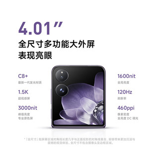 Xiaomi 小米 MIX Flip 5G折叠屏手机 12GB+256GB 幻影紫 骁龙8Gen3