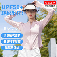 BRCZRO（法国）塑形修身显瘦白UPF50+防晒衣服紫外线健身女运动骑行皮肤 【修身显白】