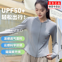 BRCZRO（法国）塑形修身显瘦白UPF50+防晒衣服紫外线女运动骑行皮肤 【修身显白】远山灰 L（105-130）