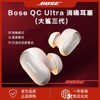 百亿补贴：BOSE 博士 QuietComfort 消噪耳塞 Ultra 真无线蓝牙耳机降噪 大鲨3代