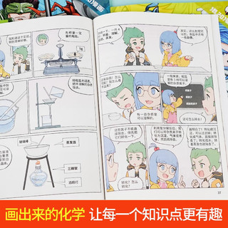 知识点有画面·漫画化学早知道全4册