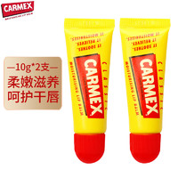 Carmex 润唇膏小蜜缇小黄罐管保湿滋养唇膏男女通用管装10g 2支装*共20g