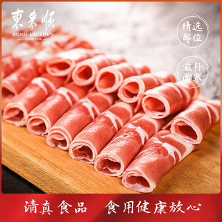 东来顺东来顺 【火锅卷】原切甄选羔羊铅笔羊肉卷200g*7盒 内蒙肥羊卷片火锅食材