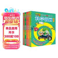 植物大战僵尸2武器秘密之你问我答科学漫画·合集5 （套装共5册）（7-10岁）