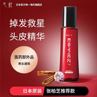 毛歓日本毛欢头皮护理精华液生头发液育毛剂固发精华营养液毛发生长水 150ml 150ml