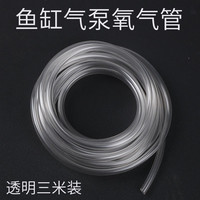 鹰涵鱼缸氧气泵高弹性通用气管 环保气泵软管 塑胶管 氧气管透明3米装