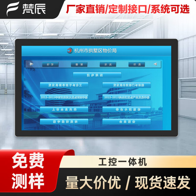 梵辰 工控一体机工业防尘平板电脑触摸显示屏工位机自动化设备PLC组态人机界面 21.5英寸电容屏显示器