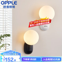 欧普（OPPLE）照明/小黑小白/奶油风壁灯简约白色卧室床头过道走廊BD 【小黑】奶球玻璃环绕光-送白光