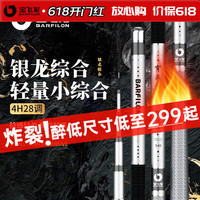宝飞龙 鱼竿银龙综合手竿超轻超硬台钓竿28调钓鱼竿手竿 6.3m