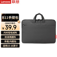 Lenovo 联想 笔记本电脑包手提包适用15-16英寸内胆包小米联想小新惠普华为笔记本电脑 B11pro Max