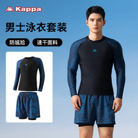 卡帕（Kappa）泳裤男士泳衣套装假两件防尴尬长袖防晒度假温泉游泳装备 蓝色 4XL(体重95~110KG)