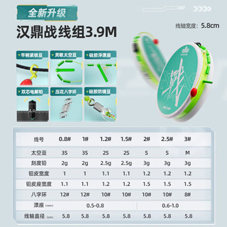 汉鼎战线组加固强手工精绑加固配件全套鱼线主线绑好野钓黑坑大物线组 3.9m 汉鼎战竞技版 1.0