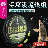 小凤仙 高灵敏溪流钓线组专攻小鱼白鲦石斑鳑鲏马口鱼线鱼钩防咬耐磨原丝套装4个装 金袖有刺 【橄榄型4个装】3.6m 1.0