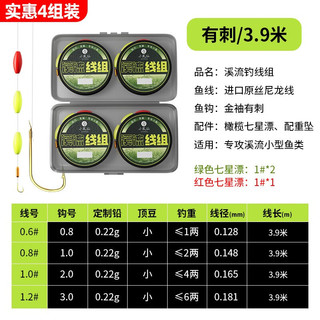 小凤仙 高灵敏溪流钓线组专攻小鱼白鲦石斑鳑鲏马口鱼线鱼钩防咬耐磨原丝套装4个装 金袖有刺 【橄榄型4个装】3.9m 0.6