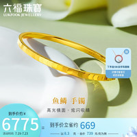 六福珠宝光影金足金鳞纹黄金手镯开口镯 计价 009473AA 58mm-约8.30克