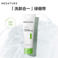  Medature 洁面凝胶