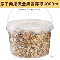瓜洲牧仓鼠粮食营养主粮金丝熊饲料小鼠零食五谷花枝鼠食物4000ml大桶装 6001ml冻干系列超大桶装6斤
