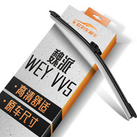 欧积后雨刮器适用长城魏派WEY VV5【专车】原车款后雨刮片A级胶条