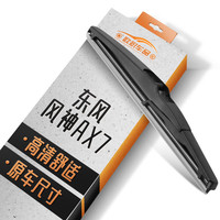 欧积适用东风风神AX7后雨刮器/后雨刷/后窗雨刮片A级胶条