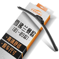 欧积适用雪佛兰赛欧【01-09款】后雨刮器/后雨刷/后窗雨刮片A级胶条