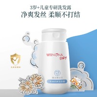 WINONA BABY 薇诺娜宝贝 倍润防护洗发露70ml