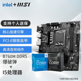 移动端、京东百亿补贴：MSI 微星 I5 13490F盒装 + 微星 B760M BOMBER DDR5