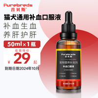 普贝斯犬猫通用营养液猫维生素赖氨酸猫鼻支产后病后康复狗狗补血肝精护肝营养补充剂