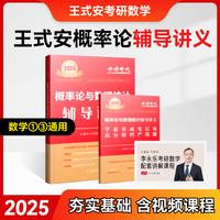 2025考研数学 李永乐 武忠祥 复习全书基础篇+历年真题基础篇+数学基础过关660题  都学课堂 2025概率论与数理统计