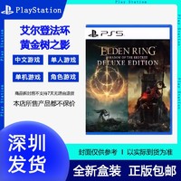 百亿补贴：SONY 索尼 港版PS5游戏 艾尔登法环 黄金树之影 黄金树幽影PS 本体+DLC